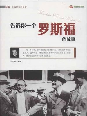 cover image of 巅峰阅读文库：告诉你一个罗斯福的故事